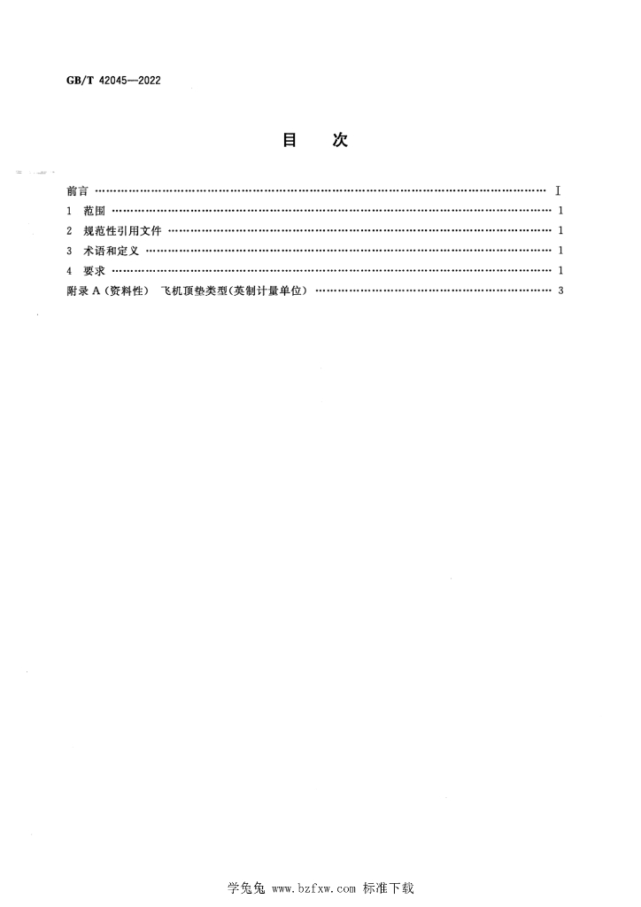 GB/T 42045-2022 标准预览