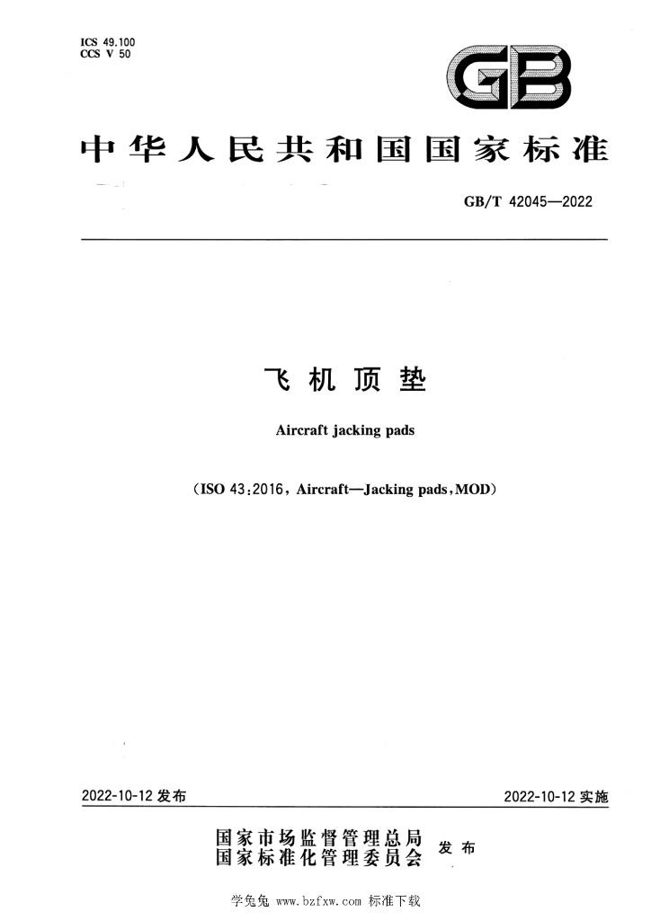 GB/T 42045-2022 标准预览