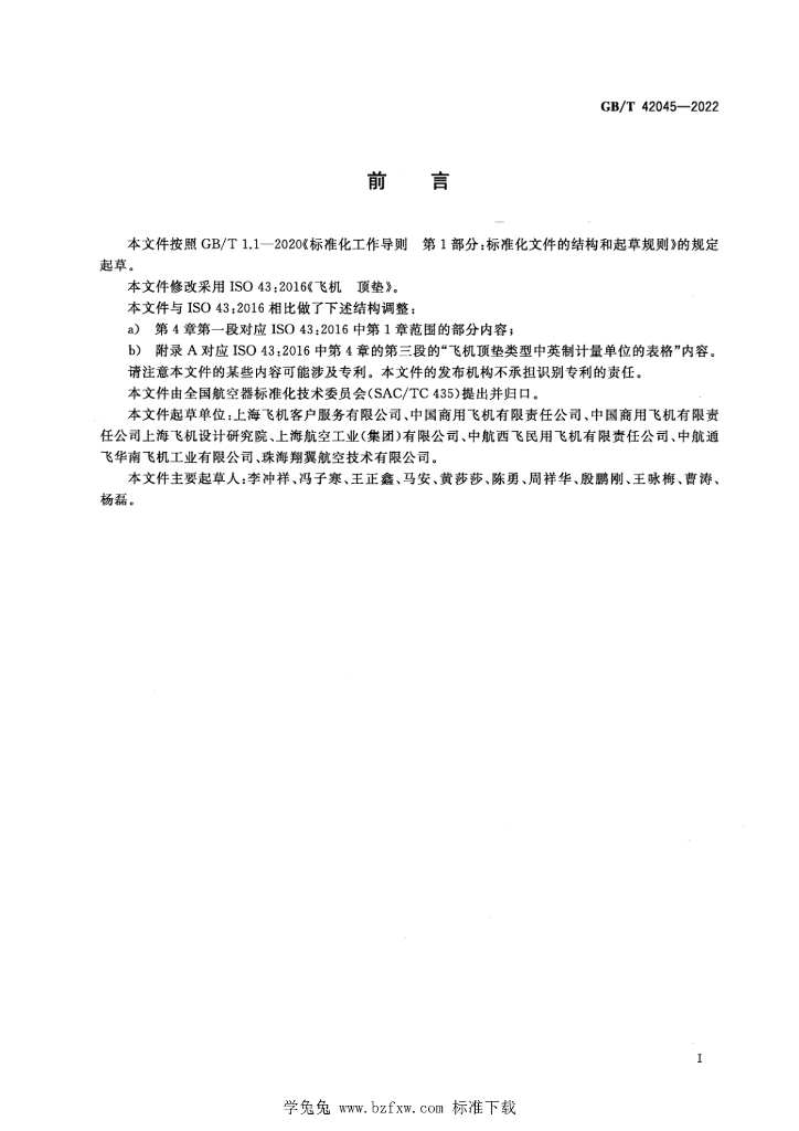 GB/T 42045-2022 标准预览