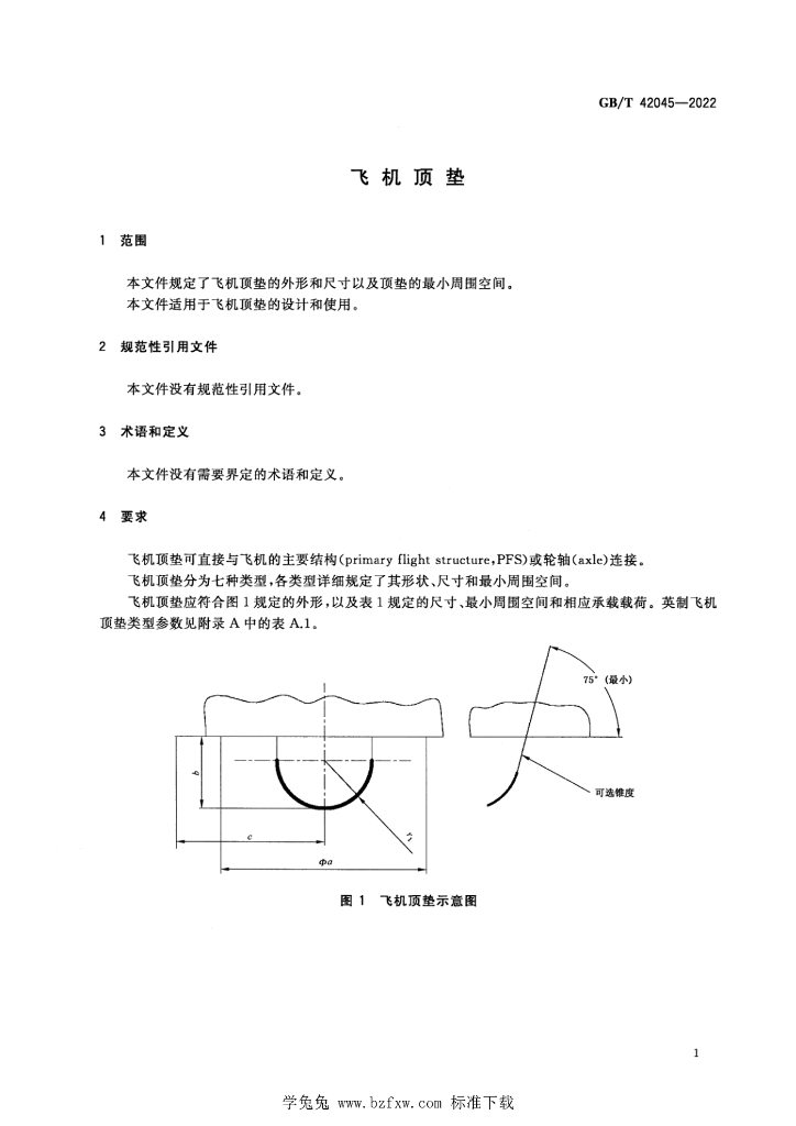 GB/T 42045-2022 标准预览