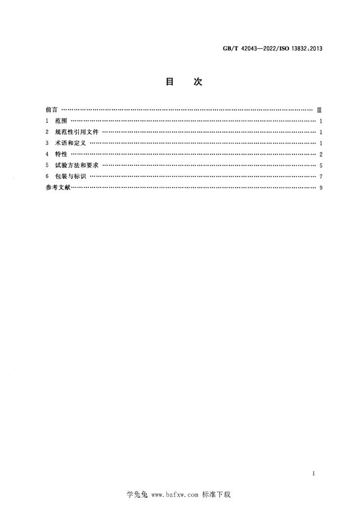 GB/T 42043-2022 标准预览