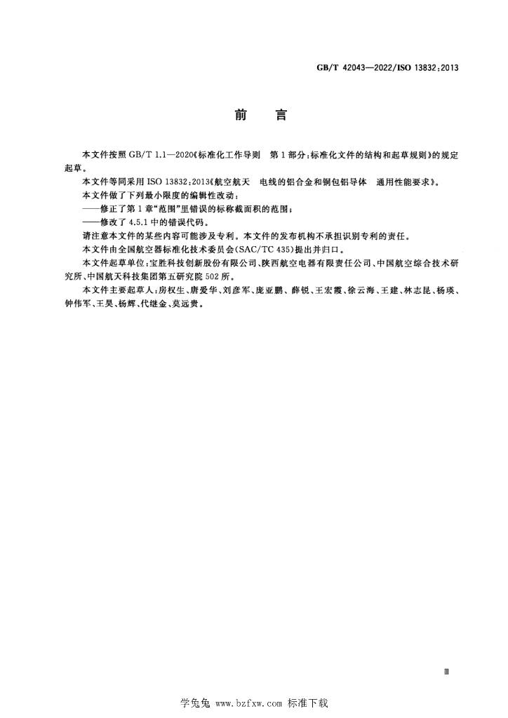 GB/T 42043-2022 标准预览