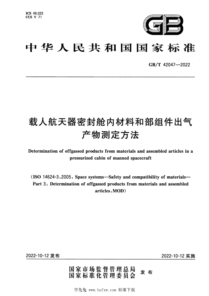 GB/T 42047-2022 标准预览