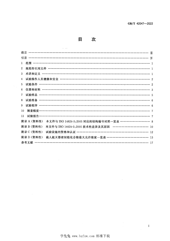 GB/T 42047-2022 标准预览