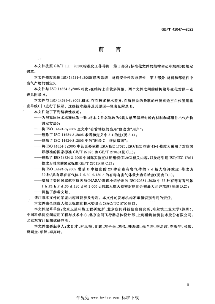 GB/T 42047-2022 标准预览