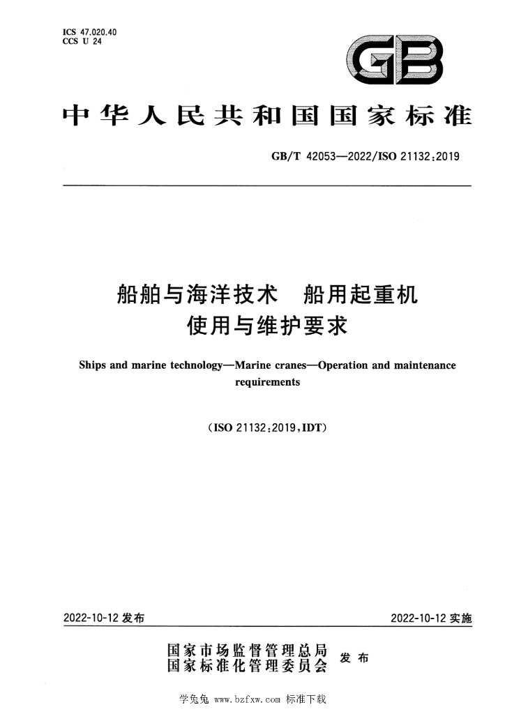 GB/T 42053-2022 标准预览