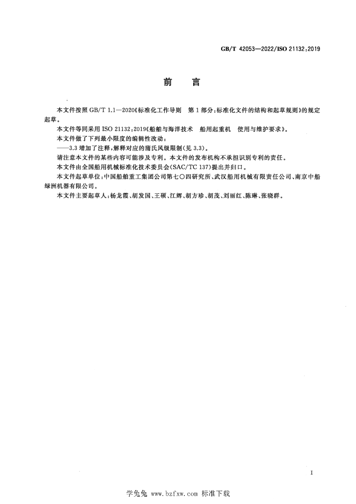 GB/T 42053-2022 标准预览