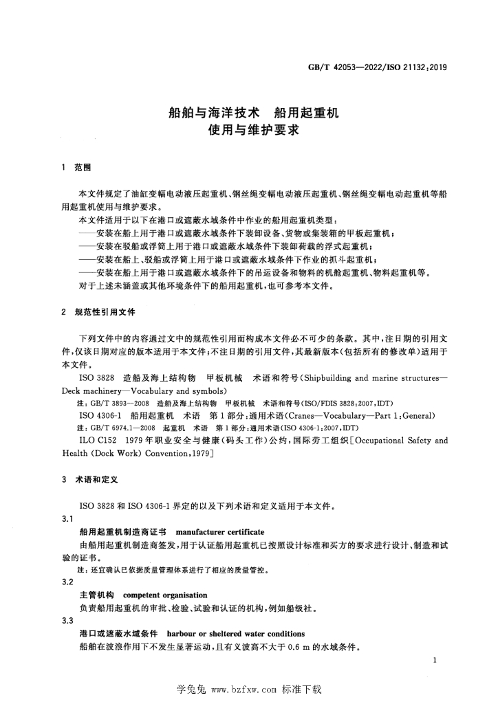 GB/T 42053-2022 标准预览