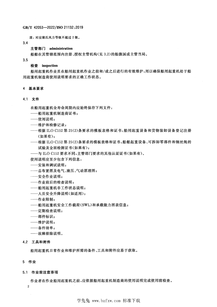 GB/T 42053-2022 标准预览