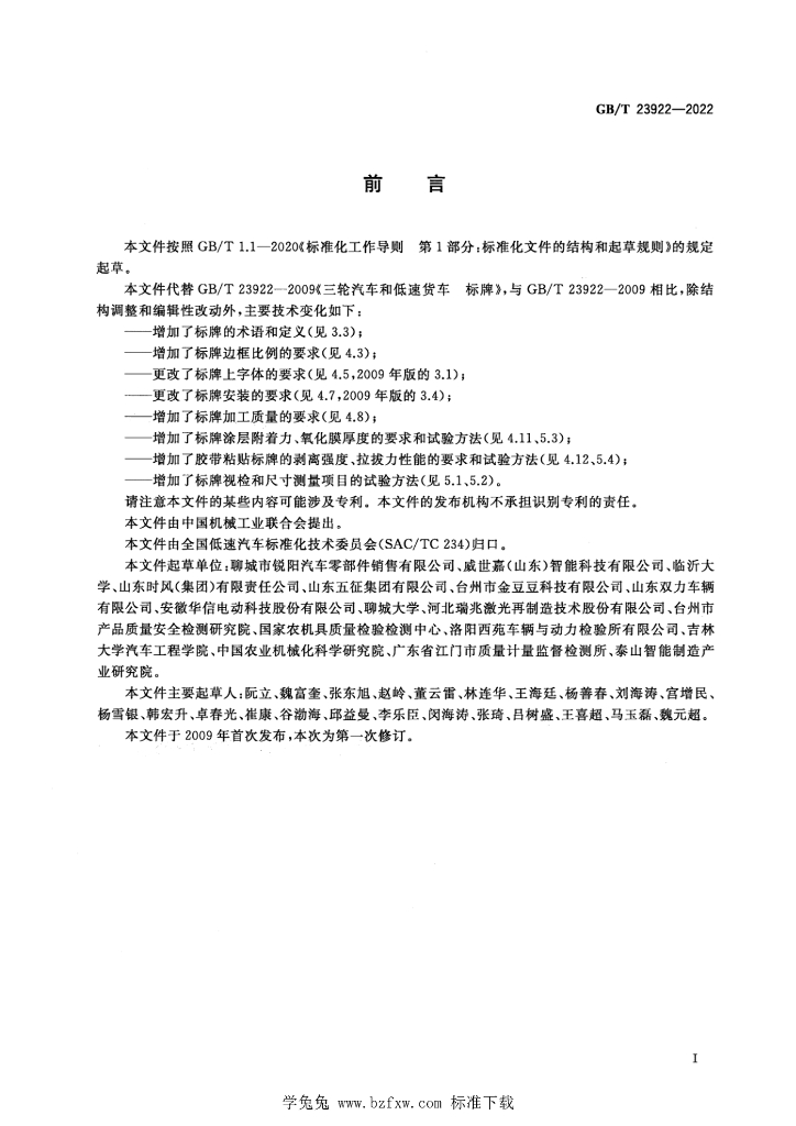 GB/T 23922-2022 标准预览
