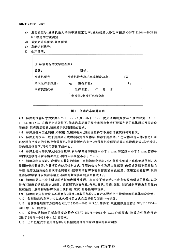 GB/T 23922-2022 标准预览