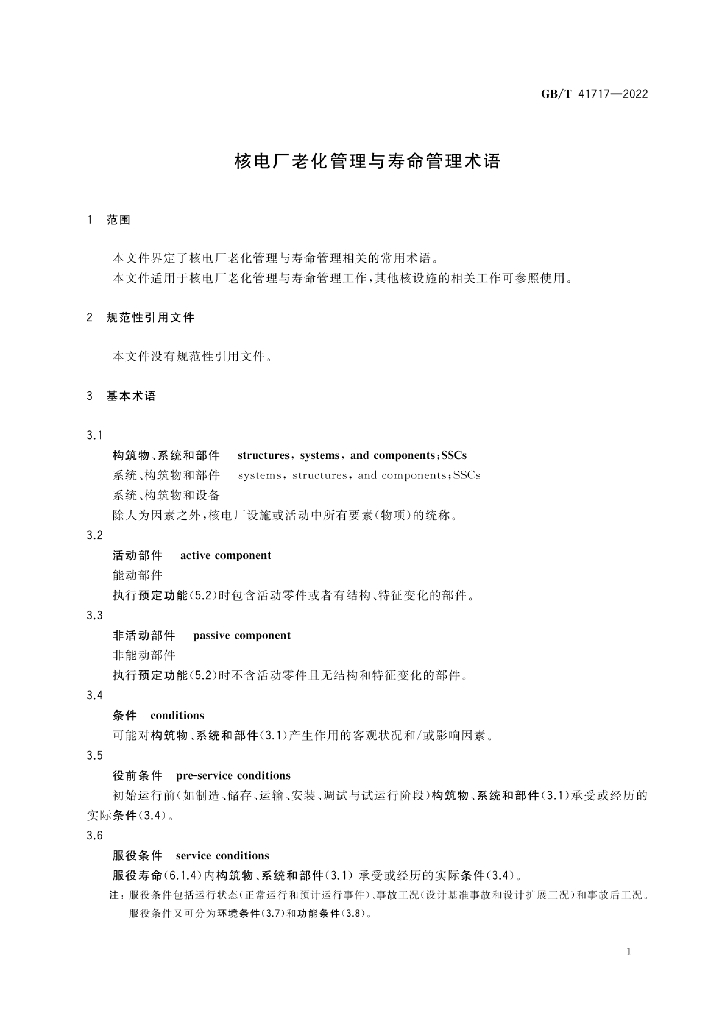 GB/T 41717-2022 标准预览