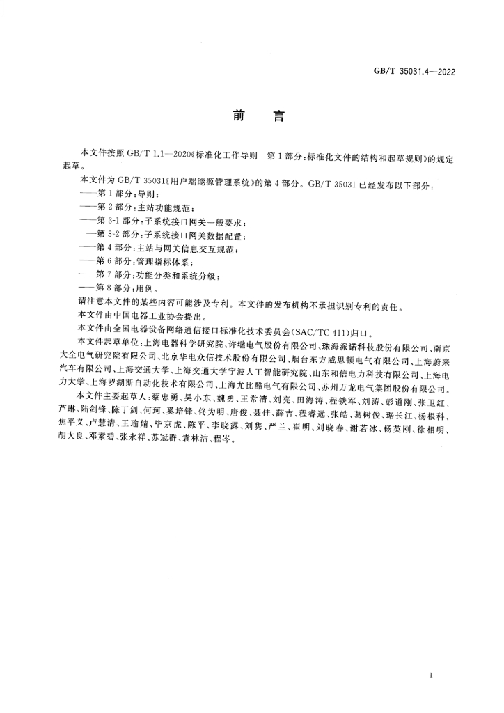 GB/T 35031.4-2022 标准预览