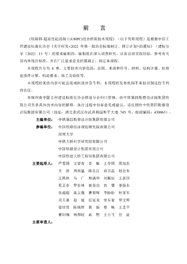 T/CECS XXX-202X 标准预览