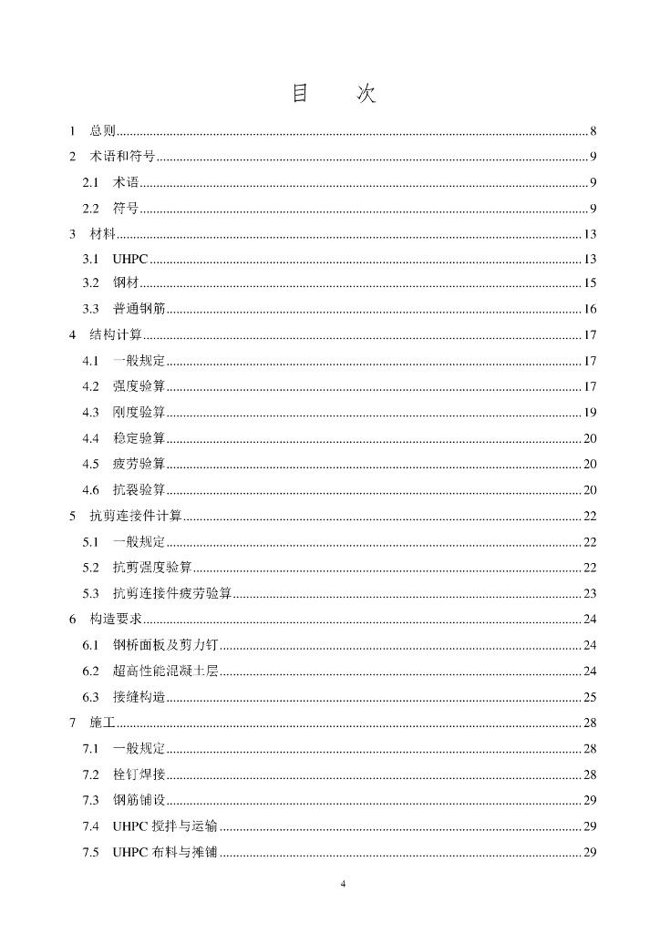 T/CECS XXX-202X 标准预览