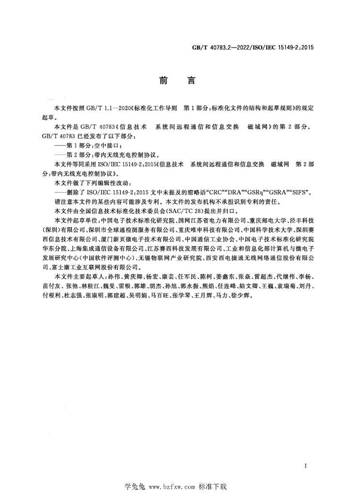 GB/T 40783.2-2022 标准预览