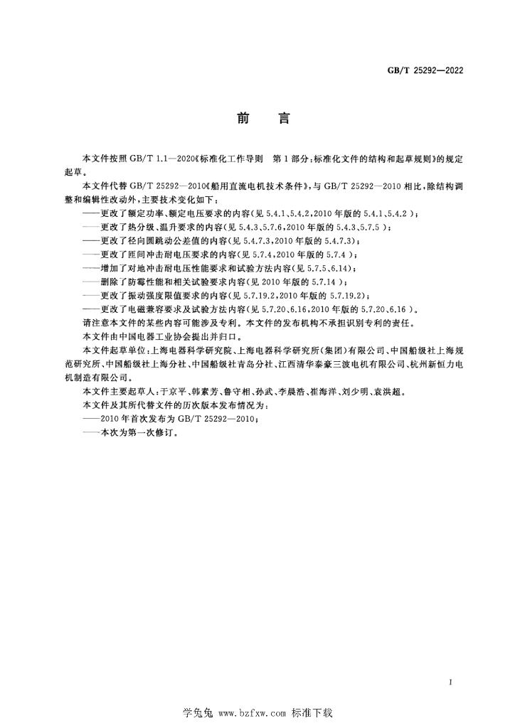 GB/T 25292-2022 标准预览