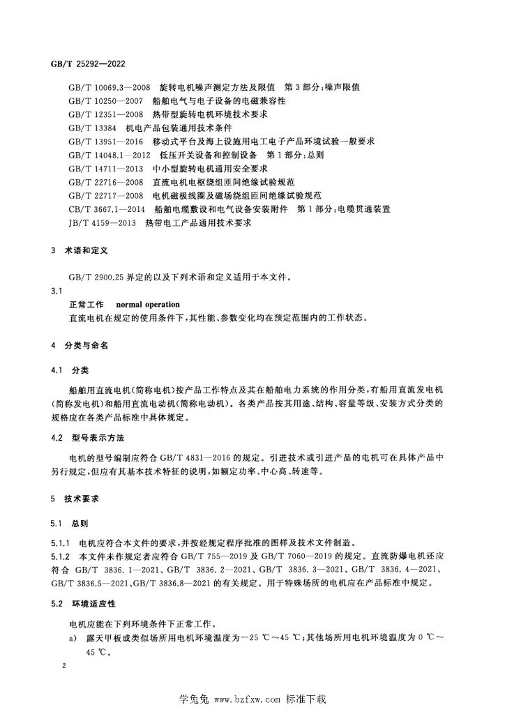 GB/T 25292-2022 标准预览