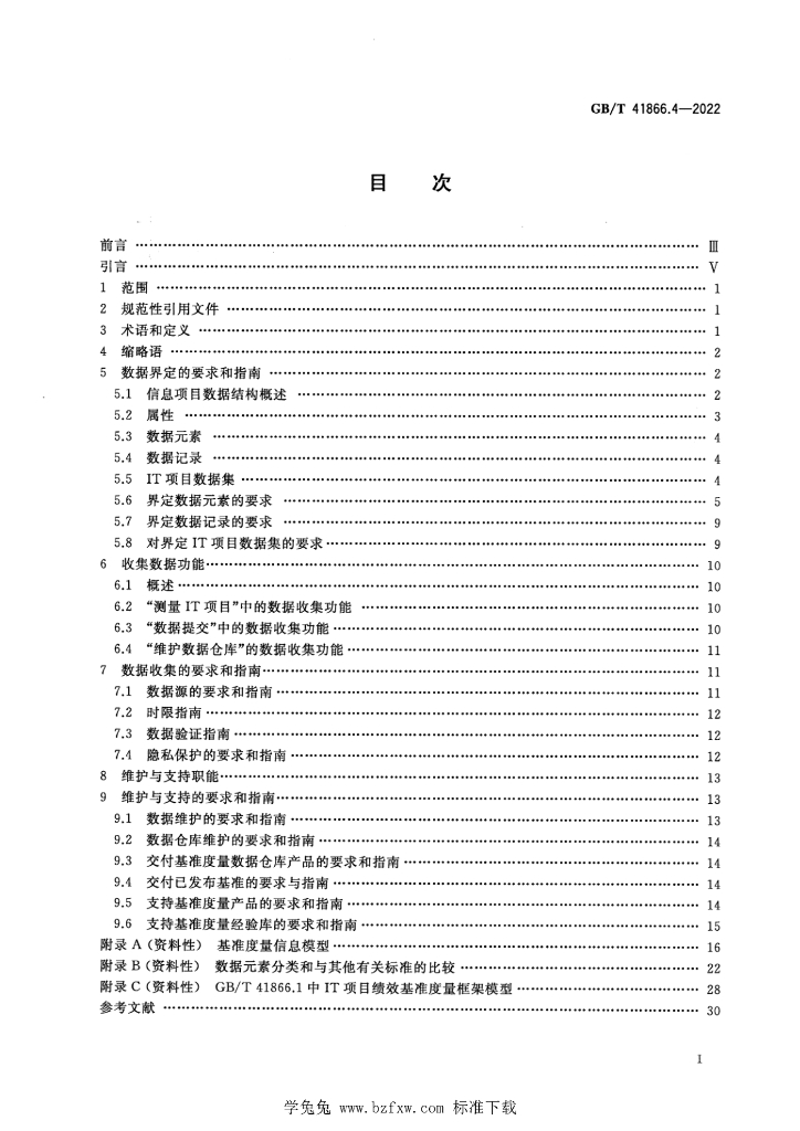 GB/T 41866.4-2022 标准预览