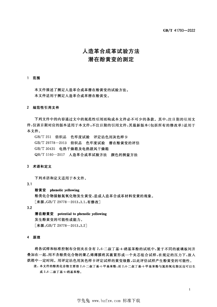 GB/T 41793-2022 标准预览