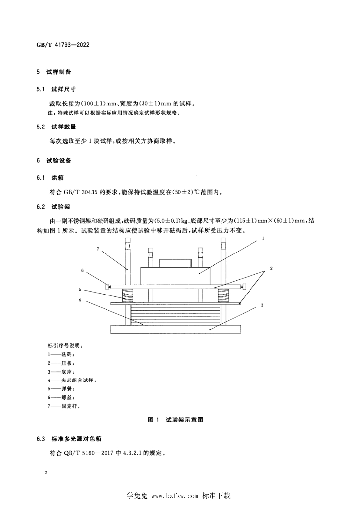 GB/T 41793-2022 标准预览