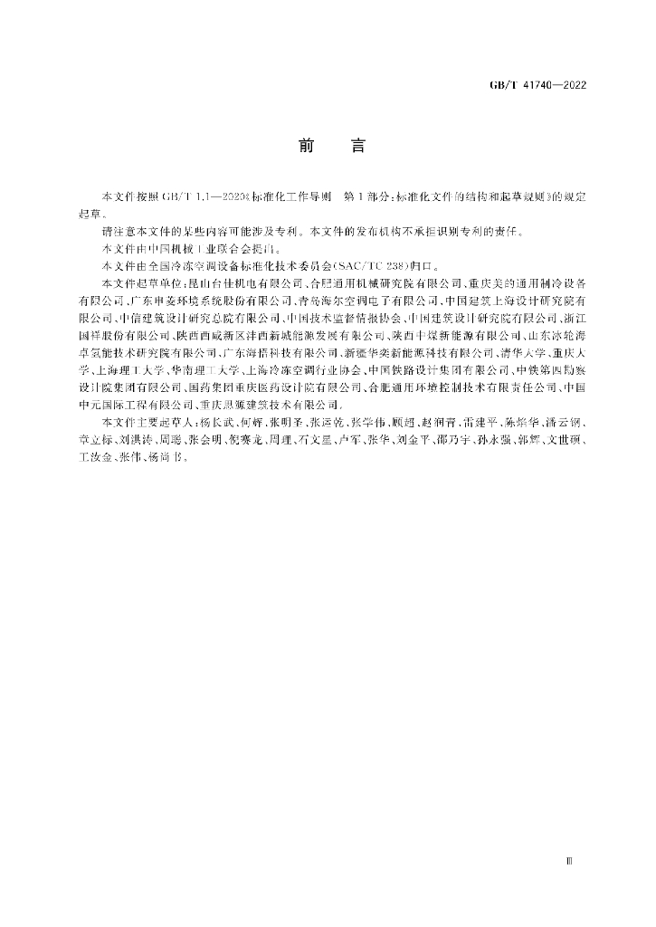 GB/T 41740-2022 标准预览