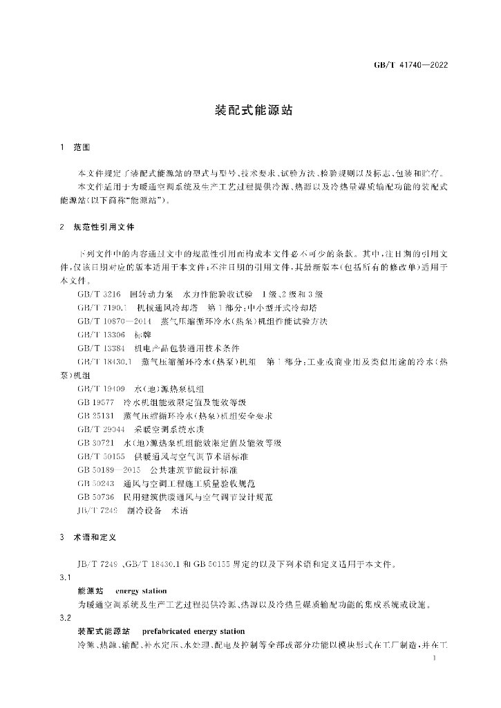 GB/T 41740-2022 标准预览