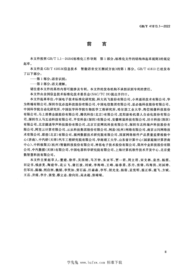 GB/T 41813.1-2022 标准预览