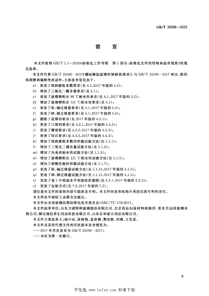 GB/T 35596-2022 标准预览