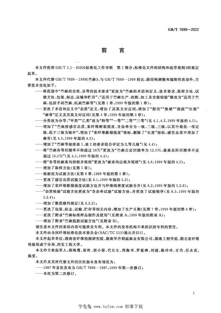 GB/T 7699-2022 标准预览