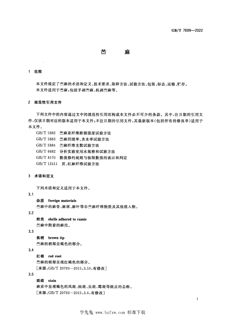GB/T 7699-2022 标准预览