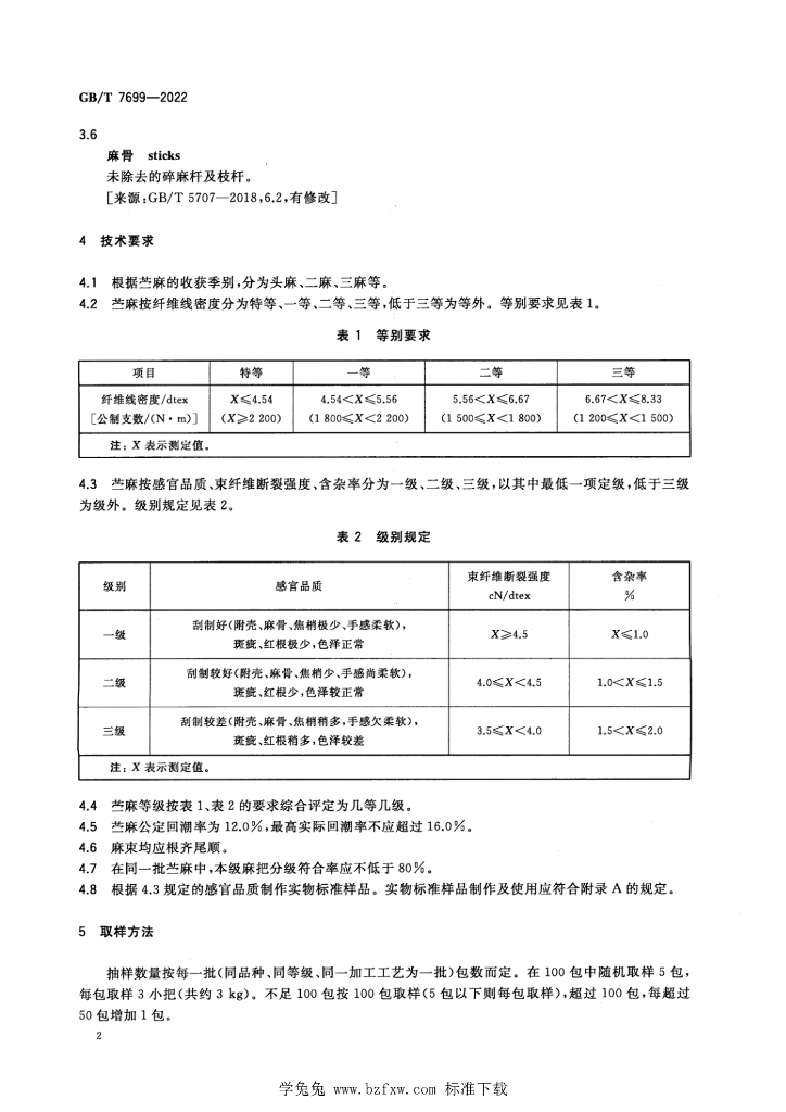 GB/T 7699-2022 标准预览
