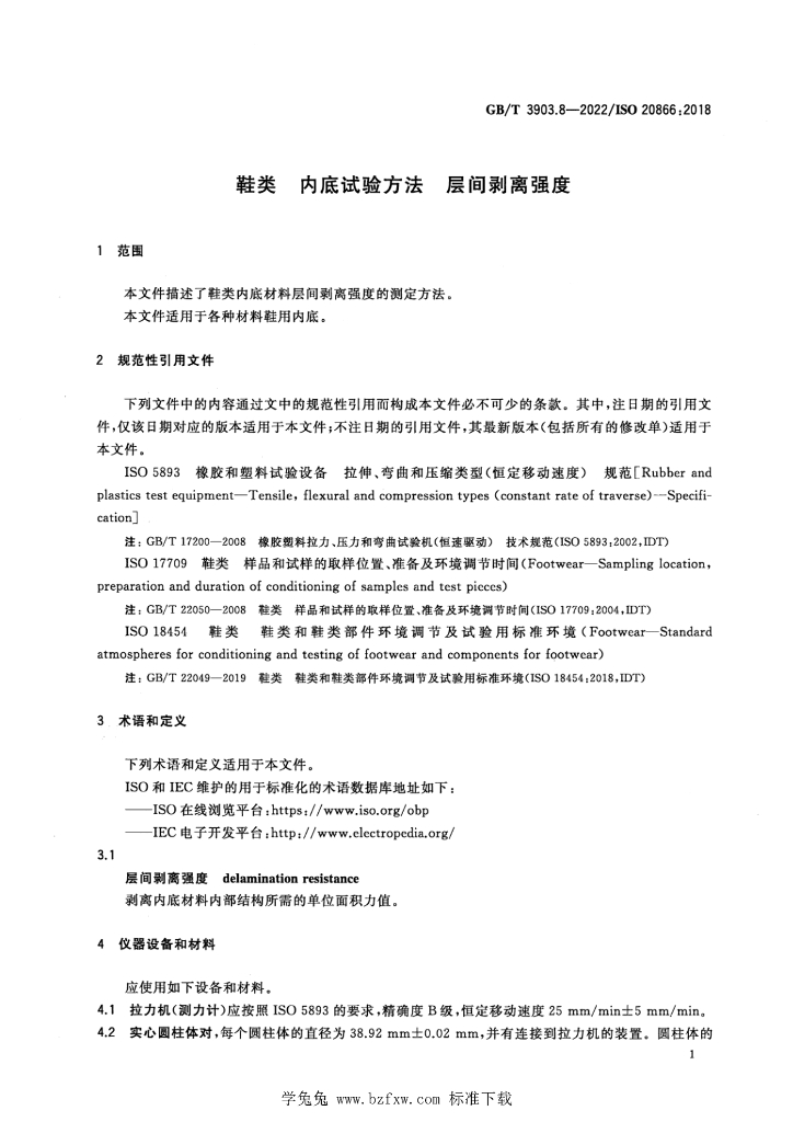 GB/T 3903.8-2022 标准预览