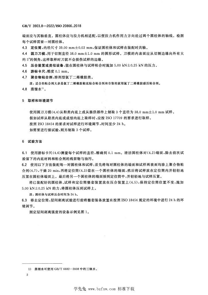 GB/T 3903.8-2022 标准预览