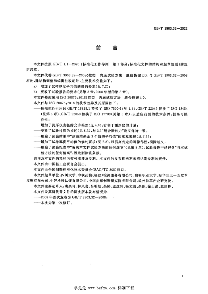 GB/T 3903.32-2022 标准预览