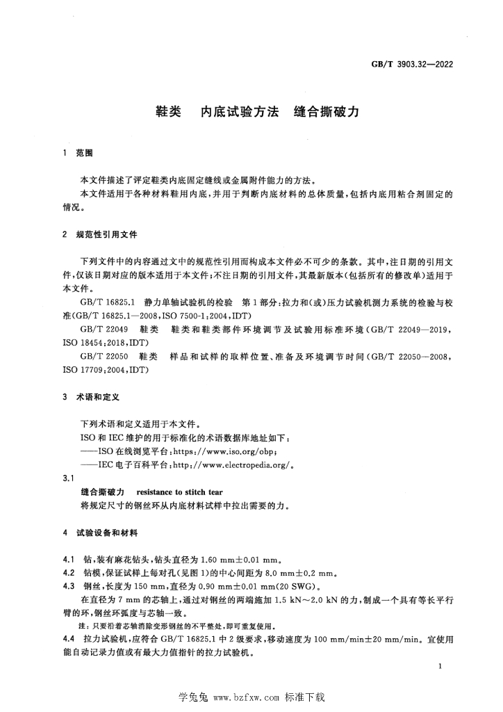 GB/T 3903.32-2022 标准预览