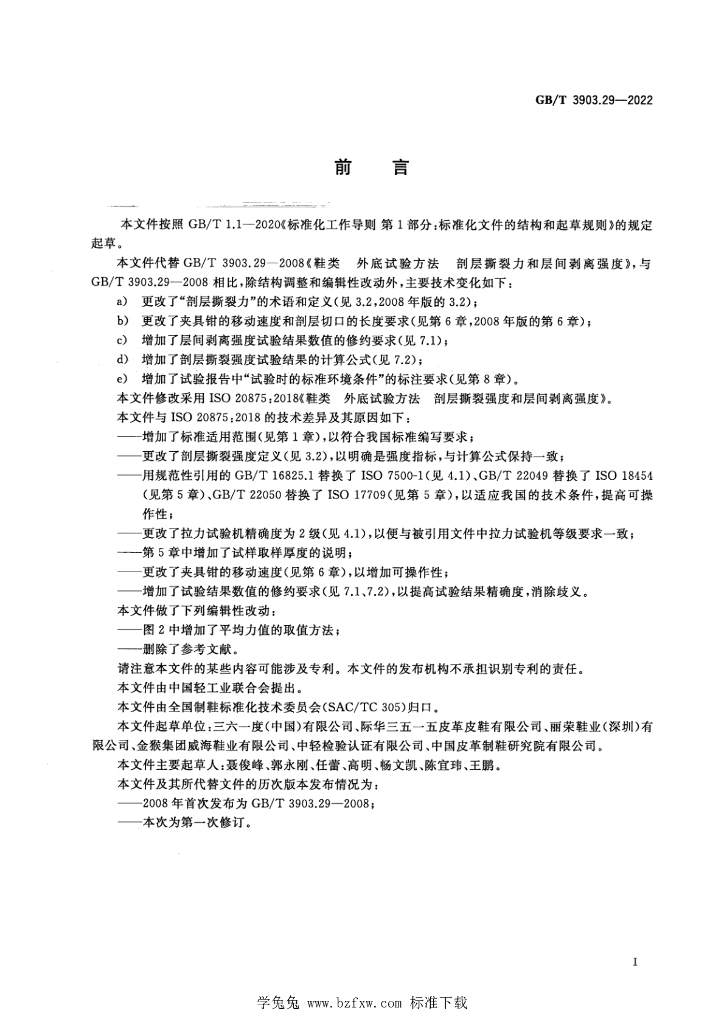 GB/T 3903.29-2022 标准预览