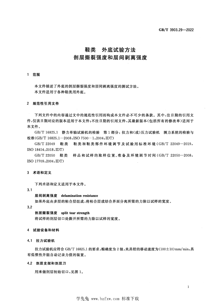 GB/T 3903.29-2022 标准预览