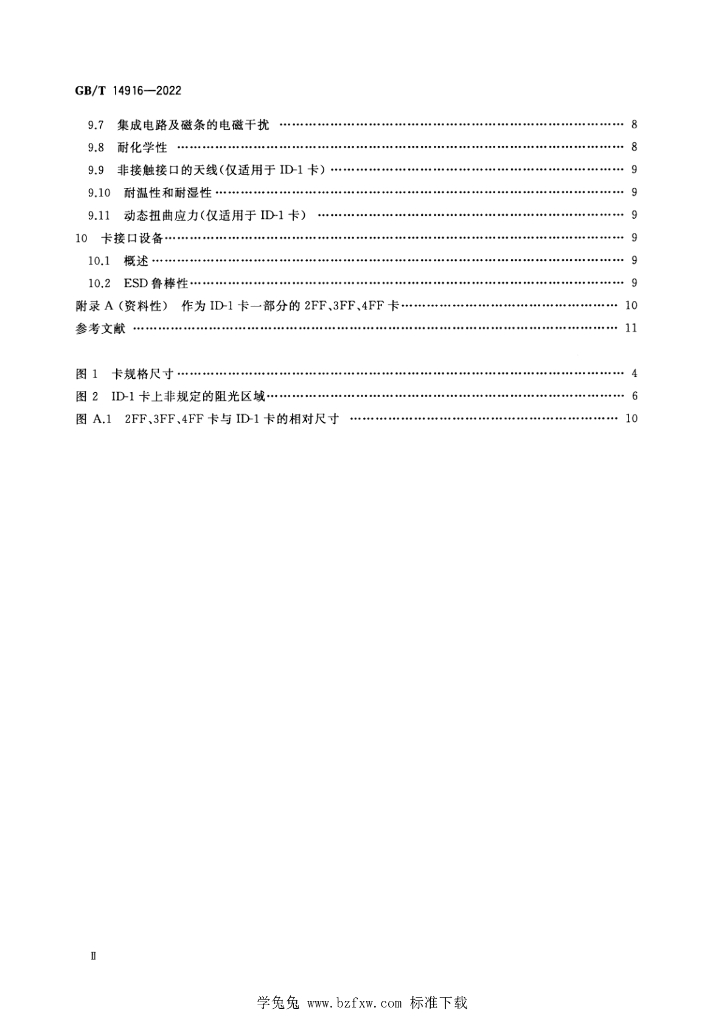 GB/T 14916-2022 标准预览
