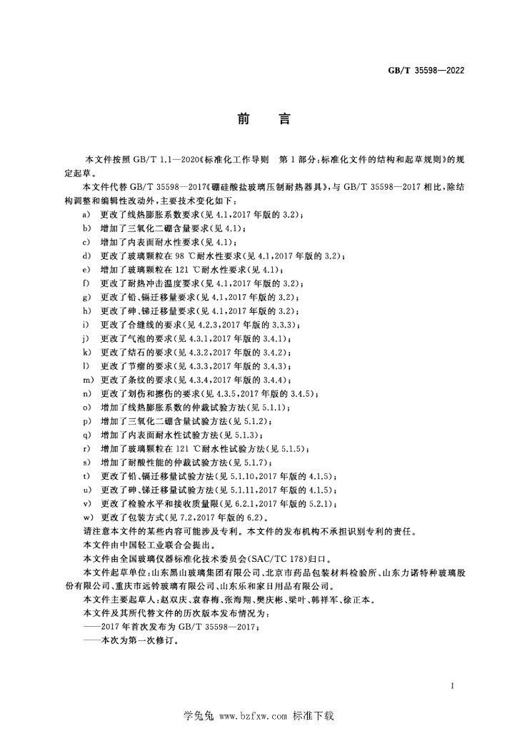 GB/T 35598-2022 标准预览