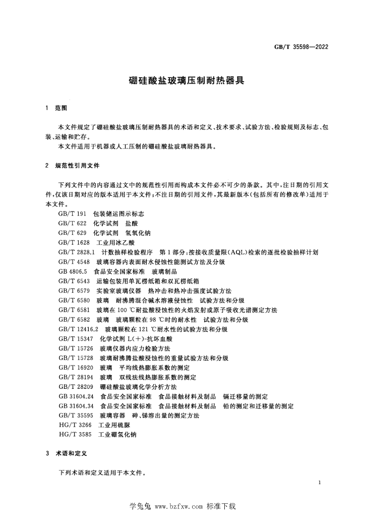 GB/T 35598-2022 标准预览