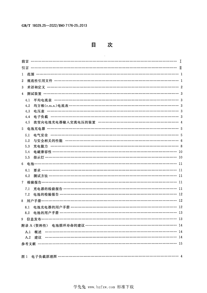 GB/T 18029.25-2022 标准预览