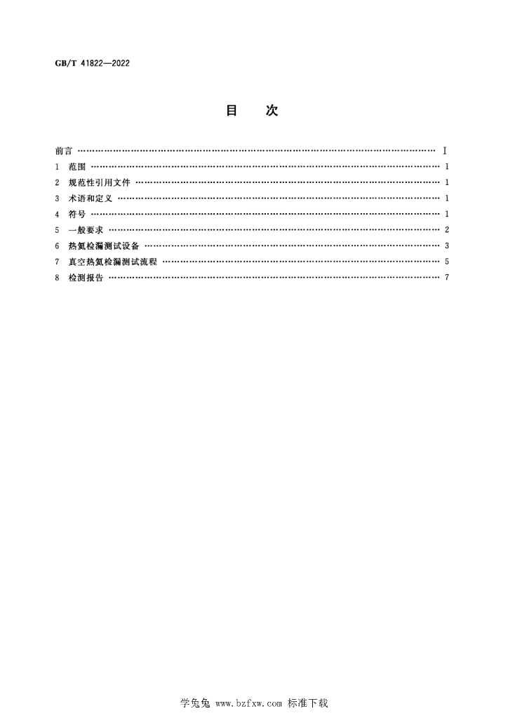 GB/T 41822-2022 标准预览