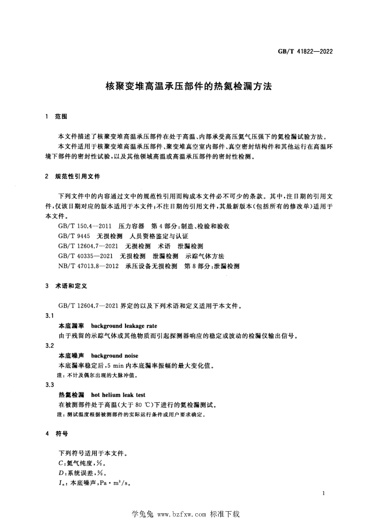 GB/T 41822-2022 标准预览