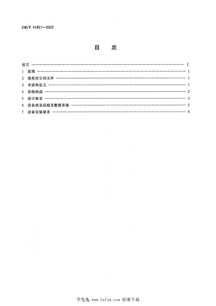 GB/T 41821-2022 标准预览