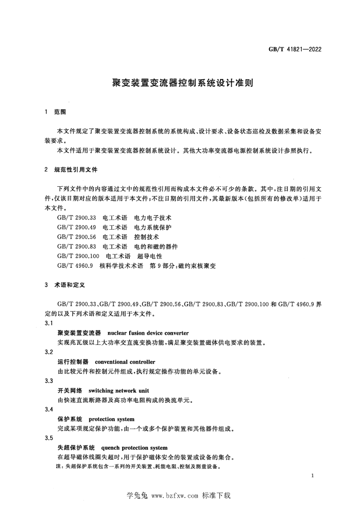 GB/T 41821-2022 标准预览