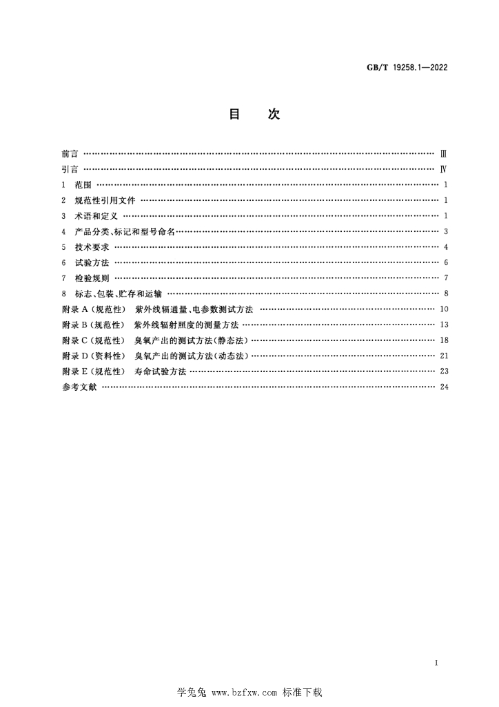 GB/T 19258.1-2022 标准预览