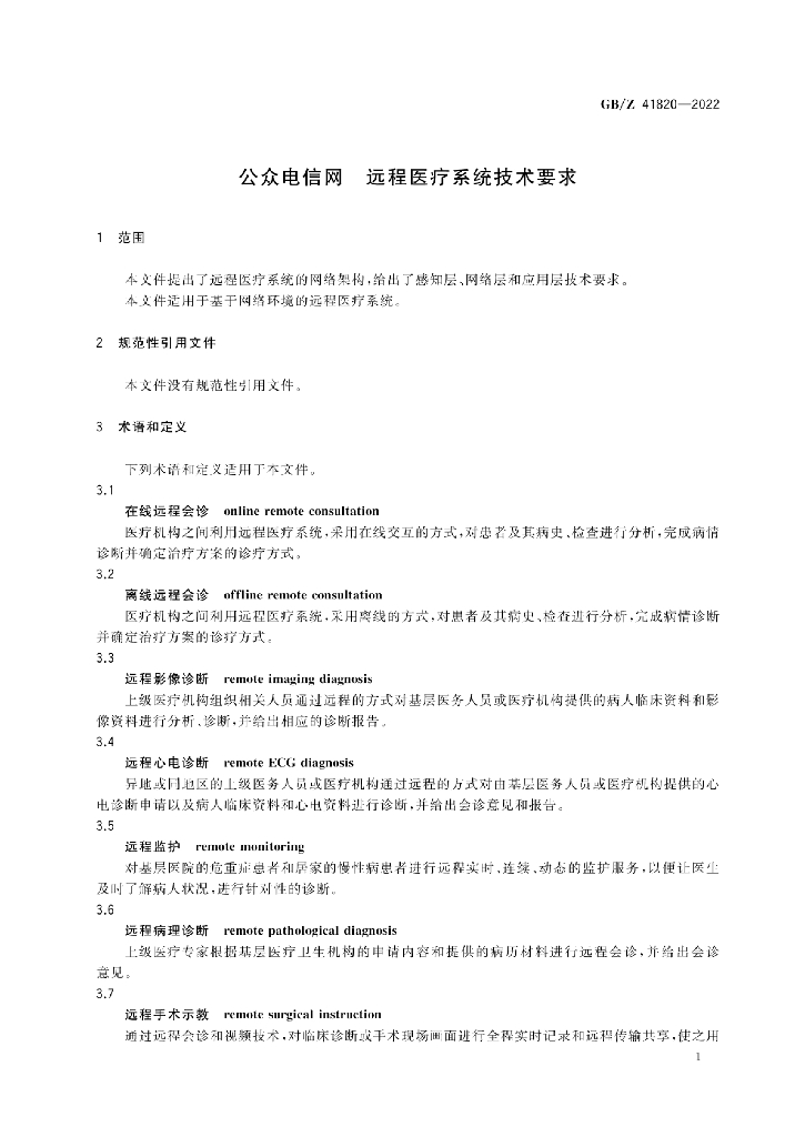 GB/Z 41820-2022 标准预览