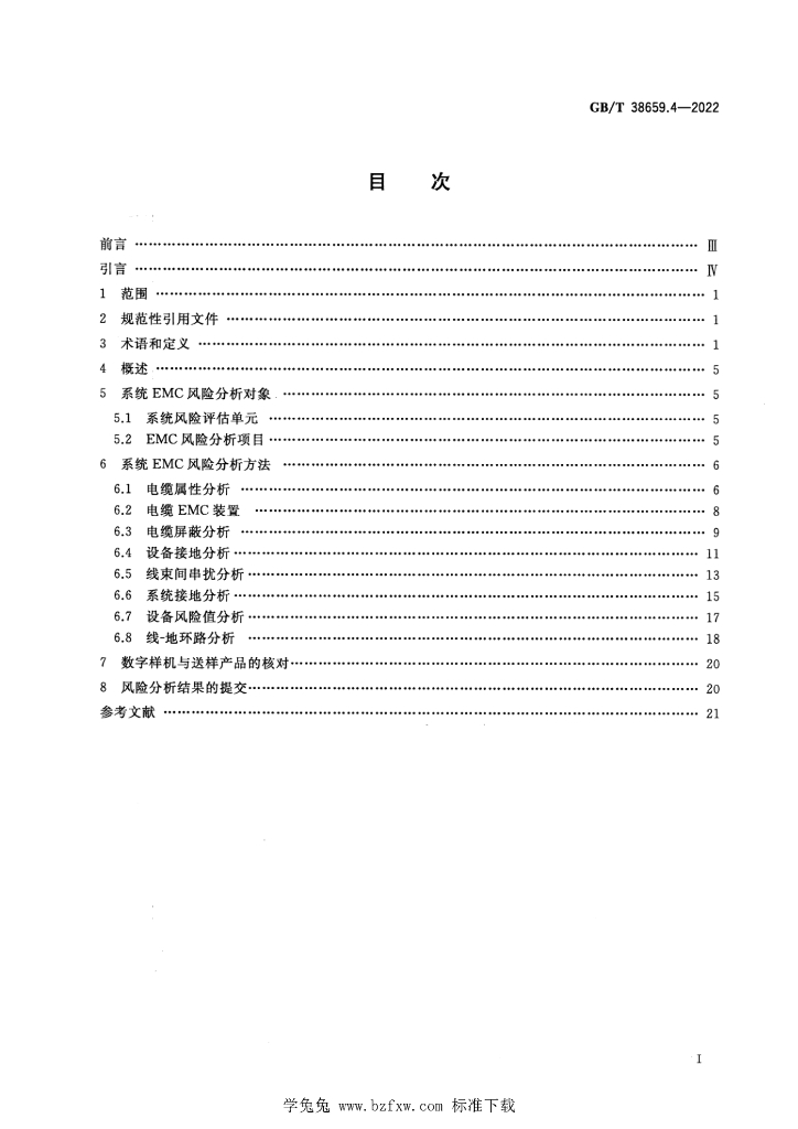 GB/T 38659.4-2022 标准预览
