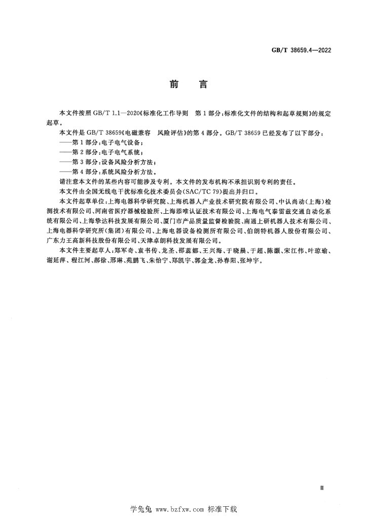 GB/T 38659.4-2022 标准预览